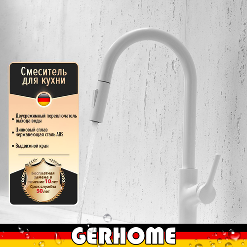 Смеситель для кухни из нержавеющей стали Gerhome, 2-скоростной излив, телескопический смеситель со шлангами для горячей и холодной воды