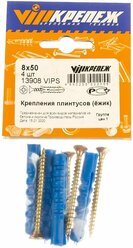 VIPКрепеж Набор крепления плинтусов 8x50 дюбель ежик 4 шт 13908 VIPS