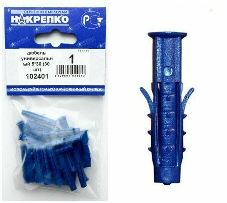 фото Дюбель универсальный, Накрепко, 30 х 5 мм, из синего пластика, 30 шт в наборе