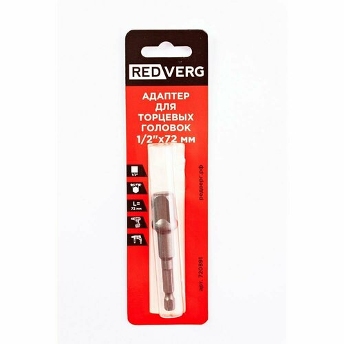 Адаптер для торцевых головок RedVerg 12x72 мм720891 260₽
