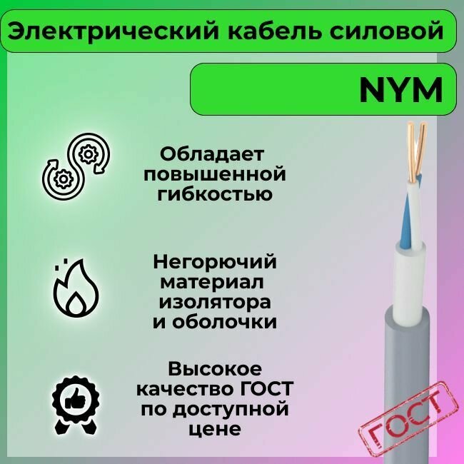 Провод электрический/кабель ГОСТ NYM 2х2,5 (N,PE) - 15 м. Конкорд - фотография № 3