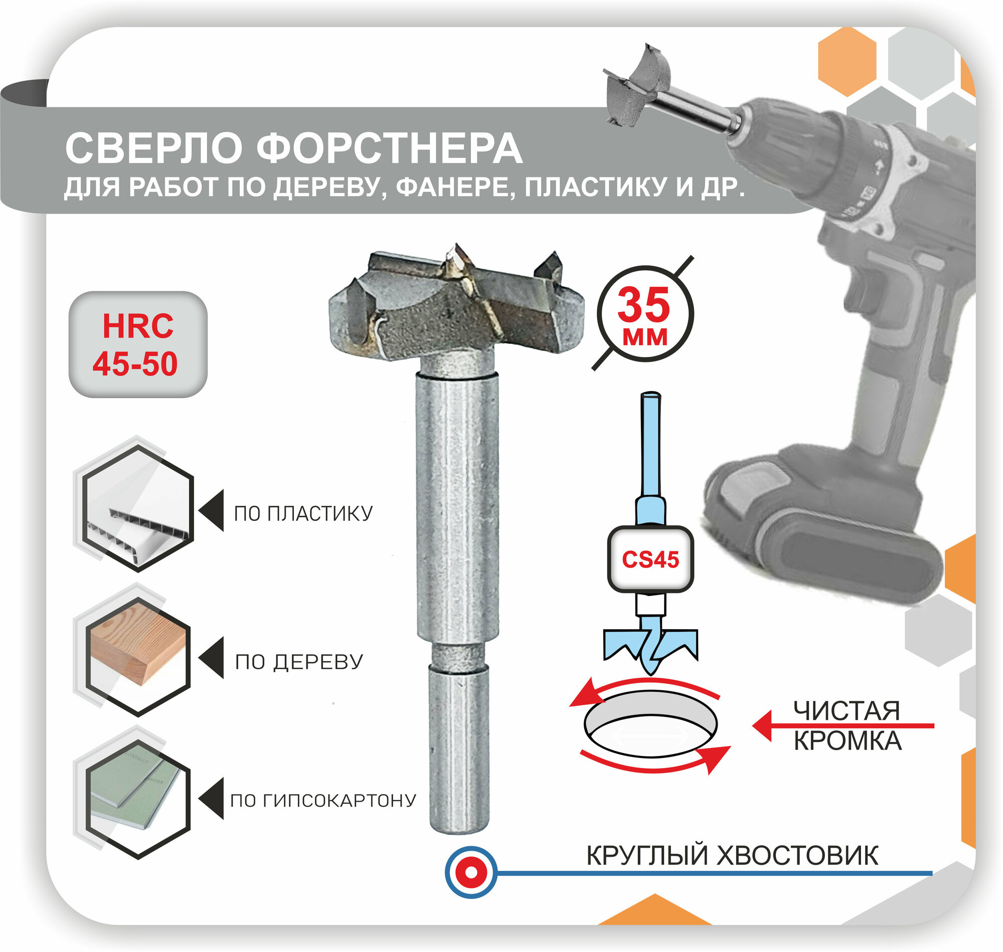 Сверло Форстнера Фреза самоцентрирующаяся пила для отверстипо дереву фанере пластику 35мм 1шт