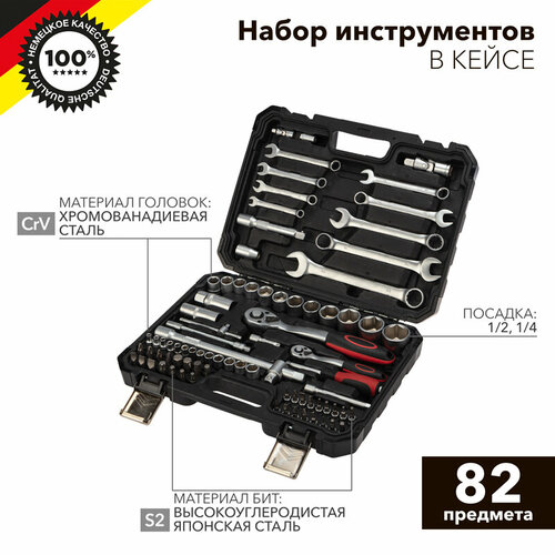 Набор инструментов Kranz KR-66-6682 1/2, 1/4, CrV, пластиковый кейс, 82 предмета набор инструментов p i t mxt 82 set 82 предмета 1 2 и 1 4 crv maxpiler