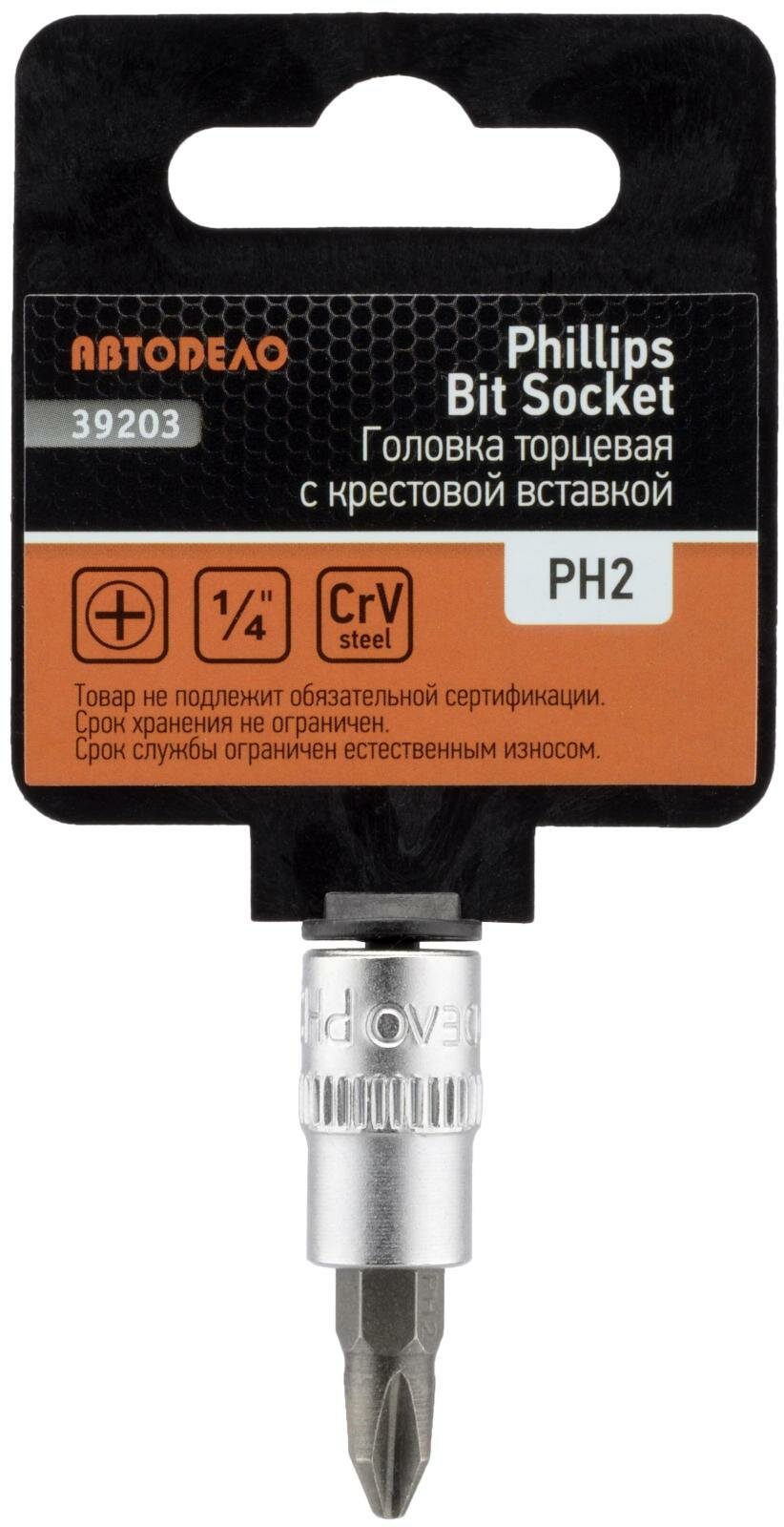 Головка со вставкой крест PH2 1/4 38мм АвтоDело 39203