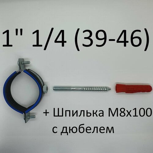 Хомут сантехнический трубный с гайкой 1 1/4" (39-46) (5 шт)