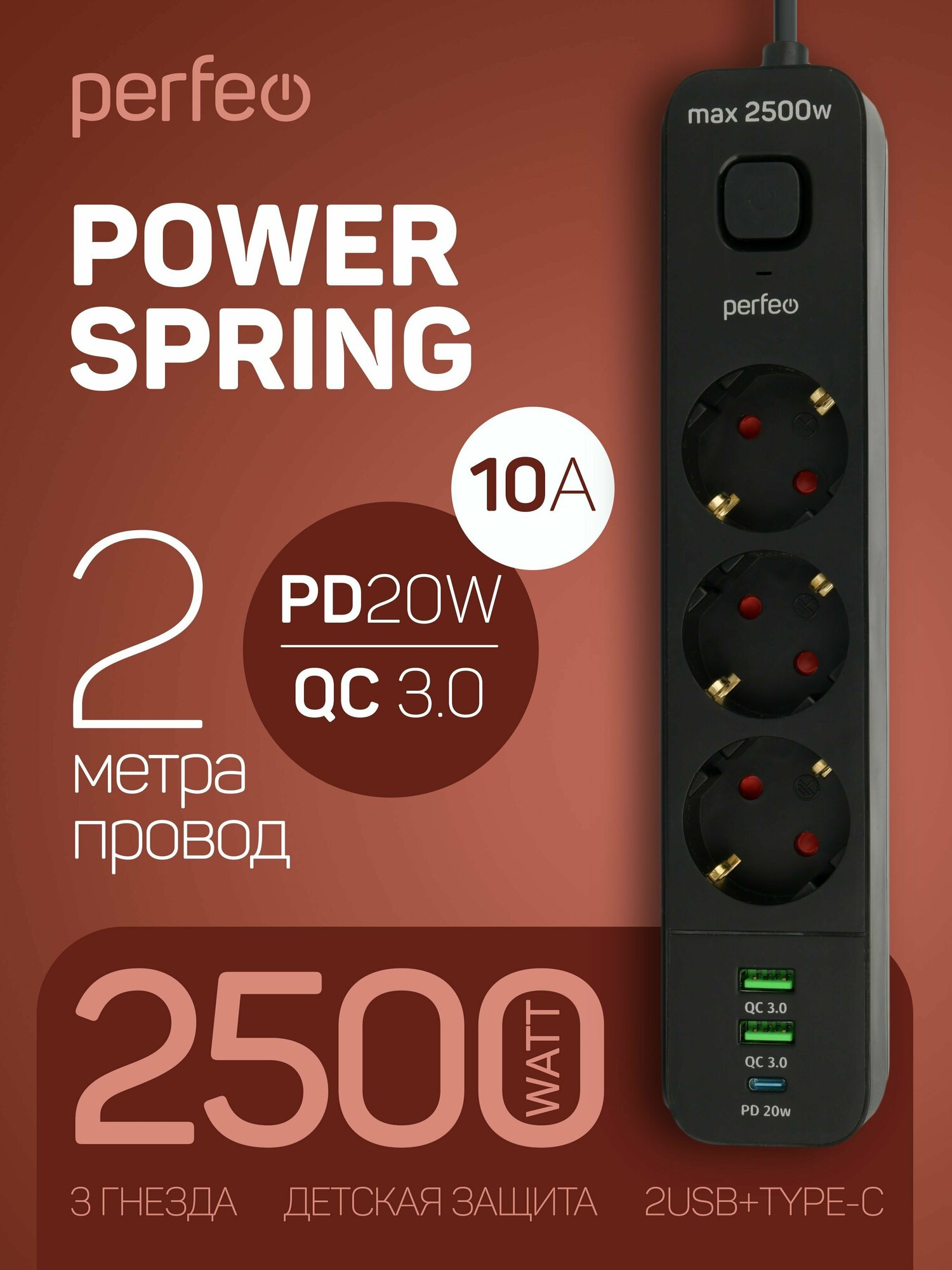 Сетевой фильтр POWER SPRING 2500W 2м 3роз, 2USB +1TYPE-C, черный