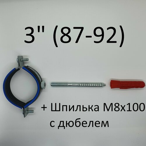 Хомут сантехнический трубный с гайкой 3" (87-92) (1 шт)