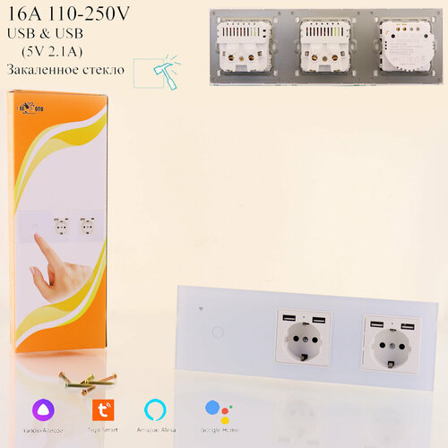 Умный сенсорный выключатель с розеткой 1+2 Wi-Fi, USB, белый, стекло, 258*86, с подсветкой