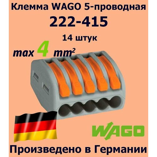 Клемма WAGO с рычагами 5-проводная 222-415, 14 шт.