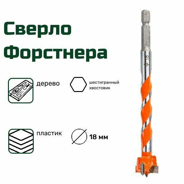 фото Сверло по дереву форстнера FANG TOOL 18 мм