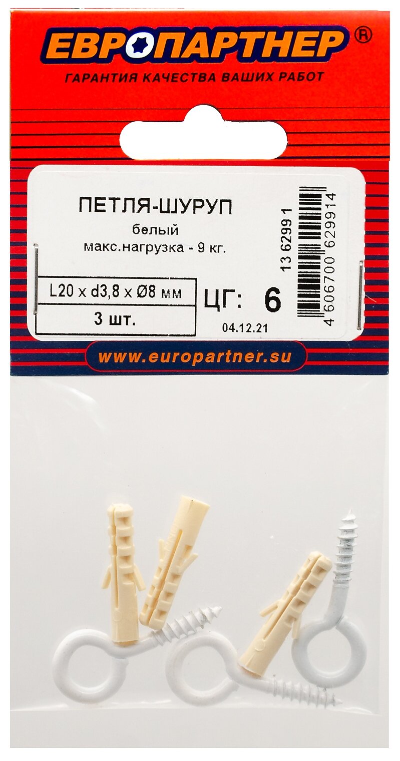 шуруп-кольцо 3х20х8мм белый с дюбелем 3шт Европартнер - фото №4