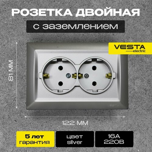 Розетка Vesta-Electric Roma Silver двойная c заземлением