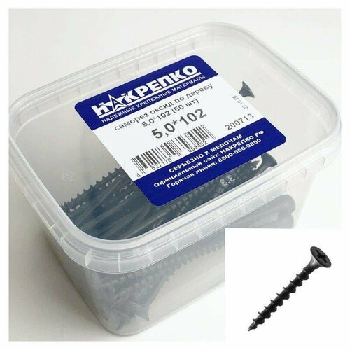 Саморез оксид потайной крупный шаг 5,0*102 (50 шт EC) накрепко 200713 (арт. 382213)