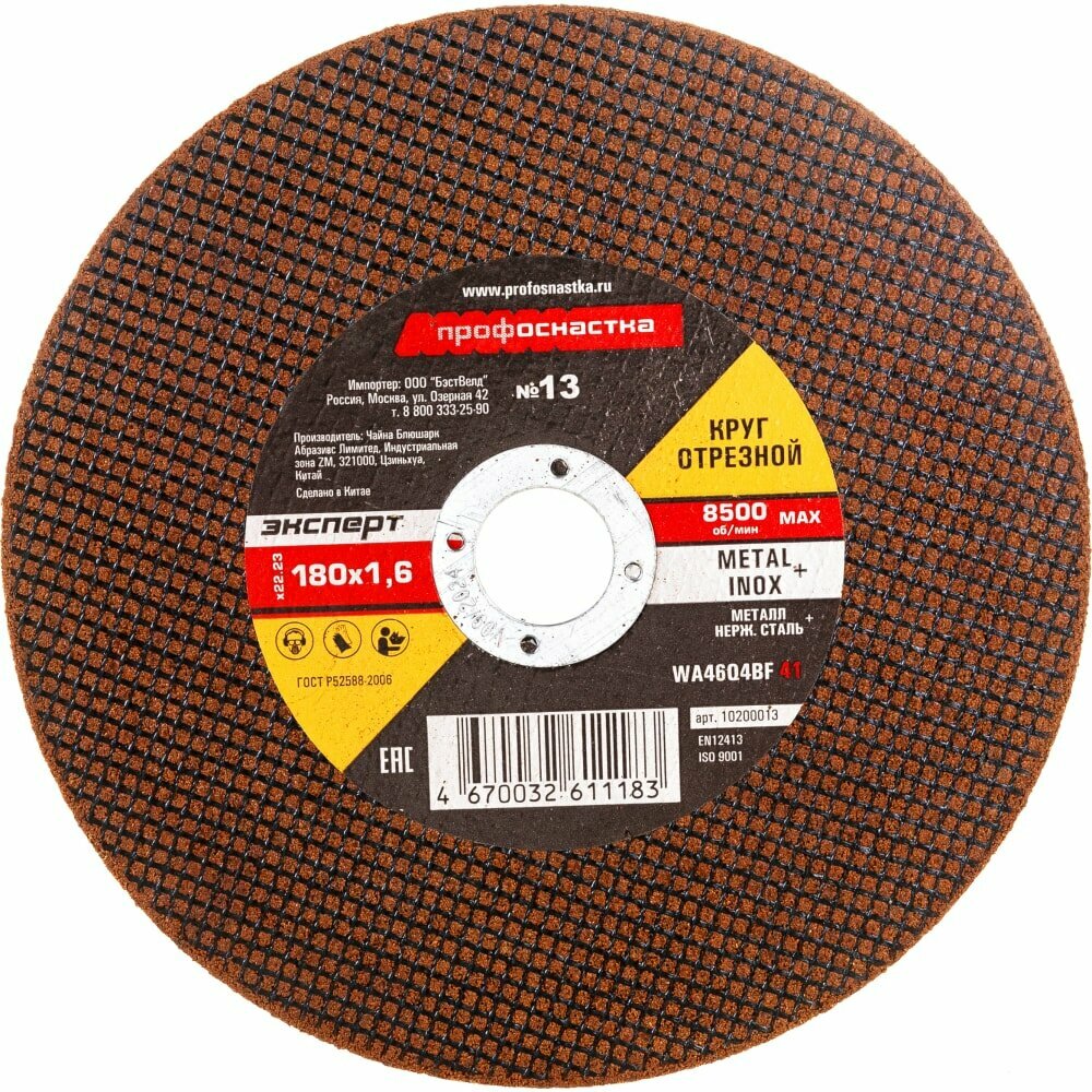 Круг отрезной по мет нерж 180 1 6 22 мм тип 41 Профоснастка  13
