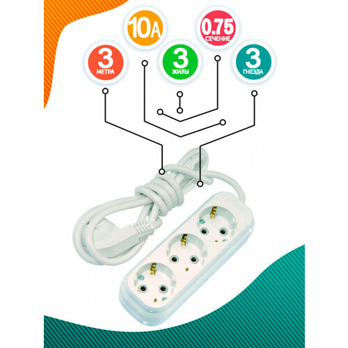 Удлинитель 3 метра с заземлением 3 гнезда 3R3-3