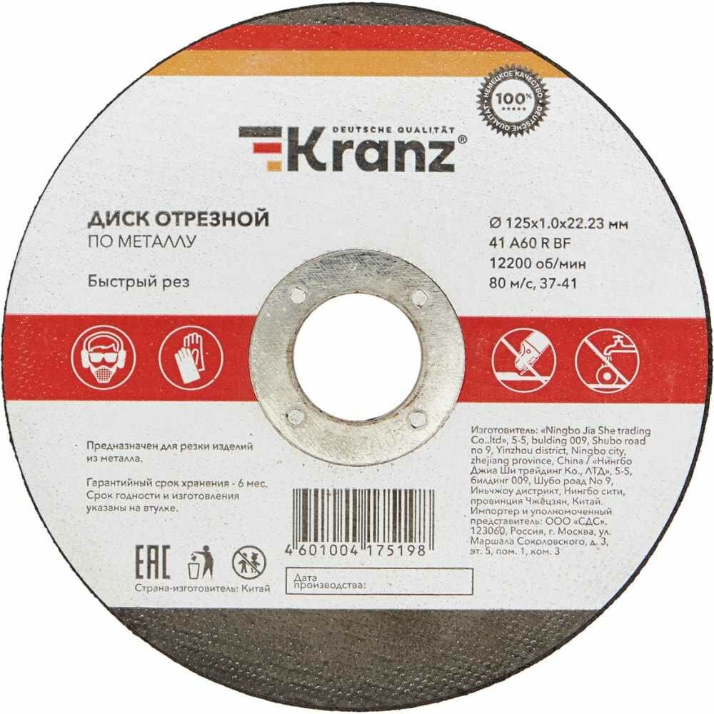 Диск отрезной по металлу 125x1.0x22.23 мм KRANZ KR-90-0912 - фотография № 1