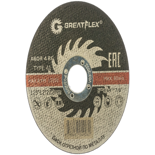 Диск отрезной по металлу Greatflex T41-125 х 1.0 х 22.2 мм, класс Master | код 50-41-002 | FIT ( упак.90шт.)