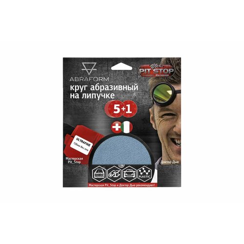ABRAFORM Шлифовальный круг на липучке ABRAFORM от 
