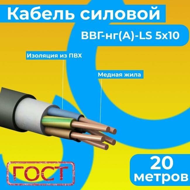 Провод электрический/кабель ГОСТ 31996-2012 0,66 кВ ВВГ/ВВГнг/ВВГнг(А)-LS 5х10 - 20 м. Монэл