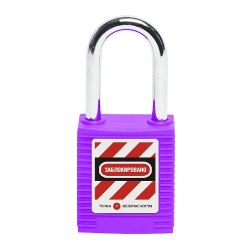 Замок блокировочный со стальной дужкой дисковый цилиндр высота дужки 38 мм диаметр дужки 6 мм сварной нейлоновый корпус цвет фиолетовый 599₽