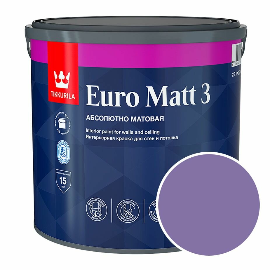Краска интерьерная Tikkurila Euro Matt 3 RAL 4005 (Сине-сиреневый - Blue lilac) 2,7 л