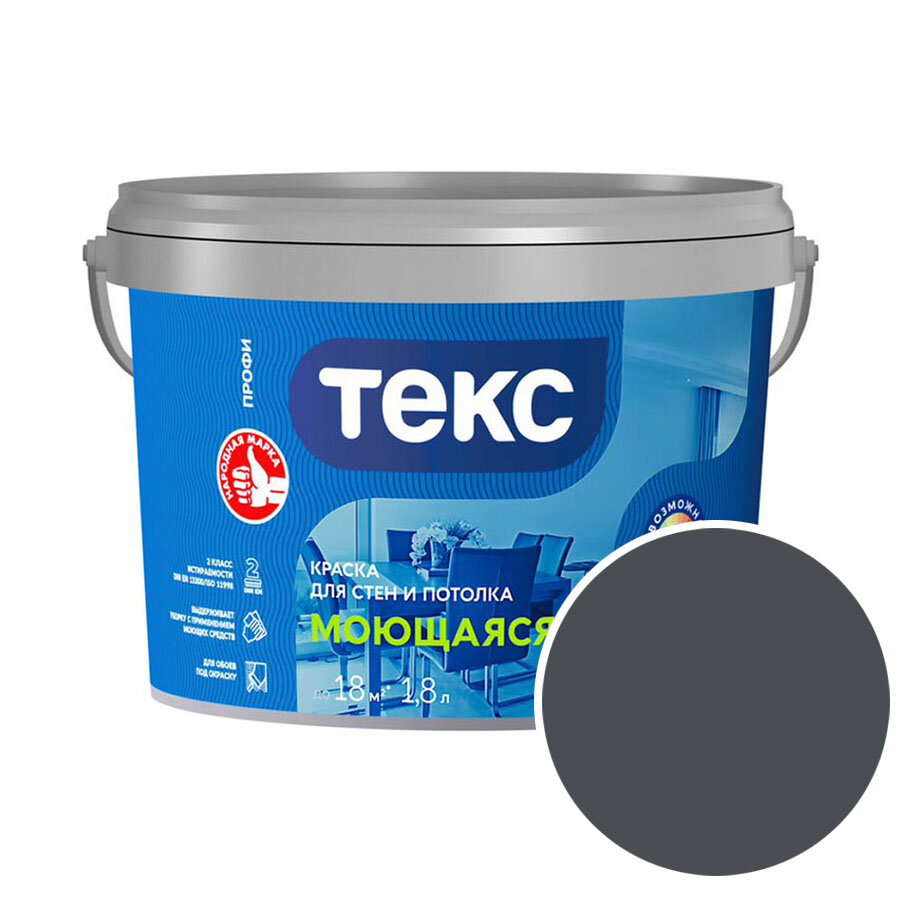 Краска моющаяся Текс Профи RAL 7016 (Антрацитово-серый - Anthracite grey) 1,8 л