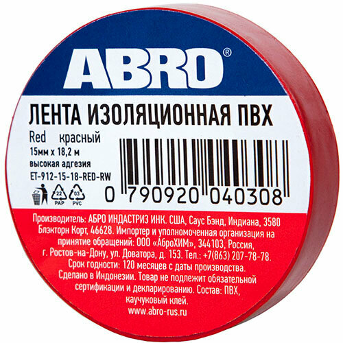 Лента Клейкая ABRO арт. ET-912-18-20-RED-RW Изолента