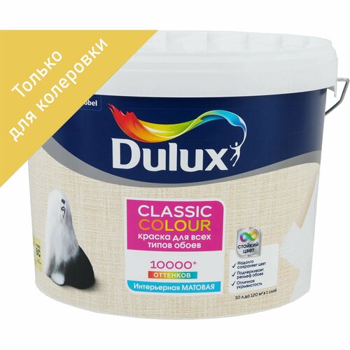 Краска для колеровки для обоев Dulux Classic Colour для прозрачная база BС 9 л краска для колеровки для обоев dulux classic colour для прозрачная база bс 9 л