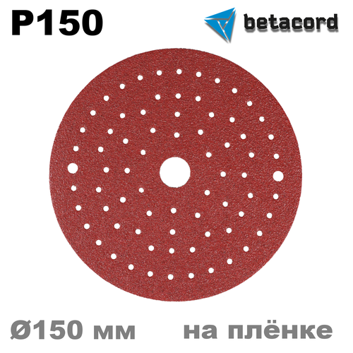 Круг абразивный P150 Betacord Rubin Multi на плёнке D150 мм для шлифмашинки (100 шт.)