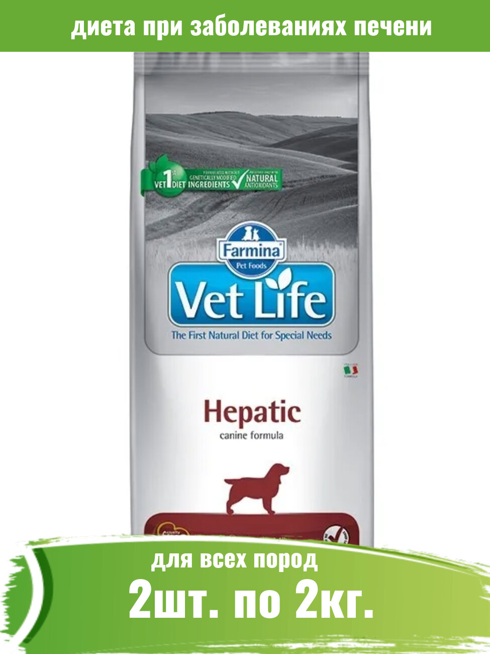 Farmina 2кг х 2шт Vet Life Dog Hepatic при печеночной недостаточности сухой для собак