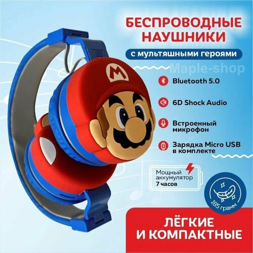 Беспроводные наушники Super Mario / портативные Bluetooth наушники/Детские беспроводные наушники/Синий