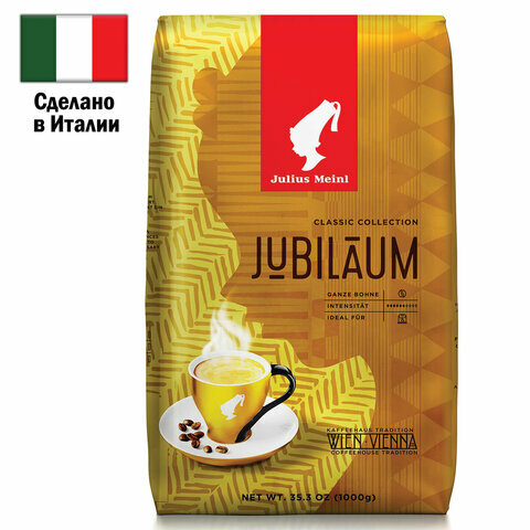 Кофе в зернах JULIUS MEINL "Jubilaum Classic Collection" 1 кг, италия, ш/к 44780
