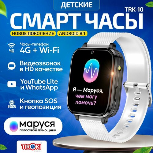 Часы для школьников Tiroki Trk10 Android 81 с Марусей YouTube телефоном 4G GPS и видеозвонком Кнопка SOS 839000₽