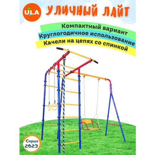 Уличный Лайт