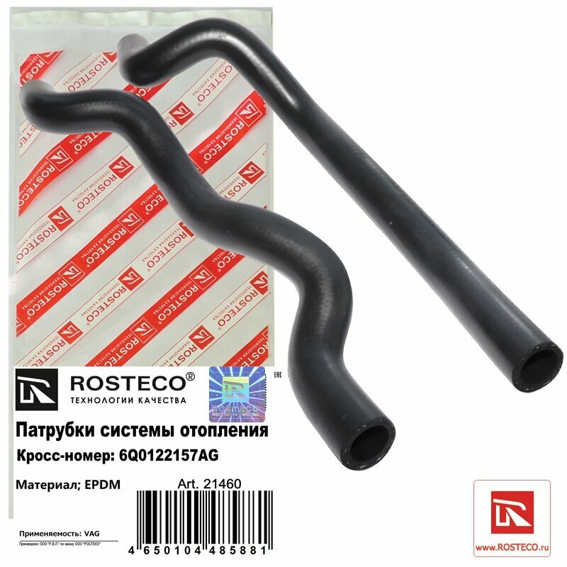 Патрубок печки VAG (к-т 2 шт.) EPDM