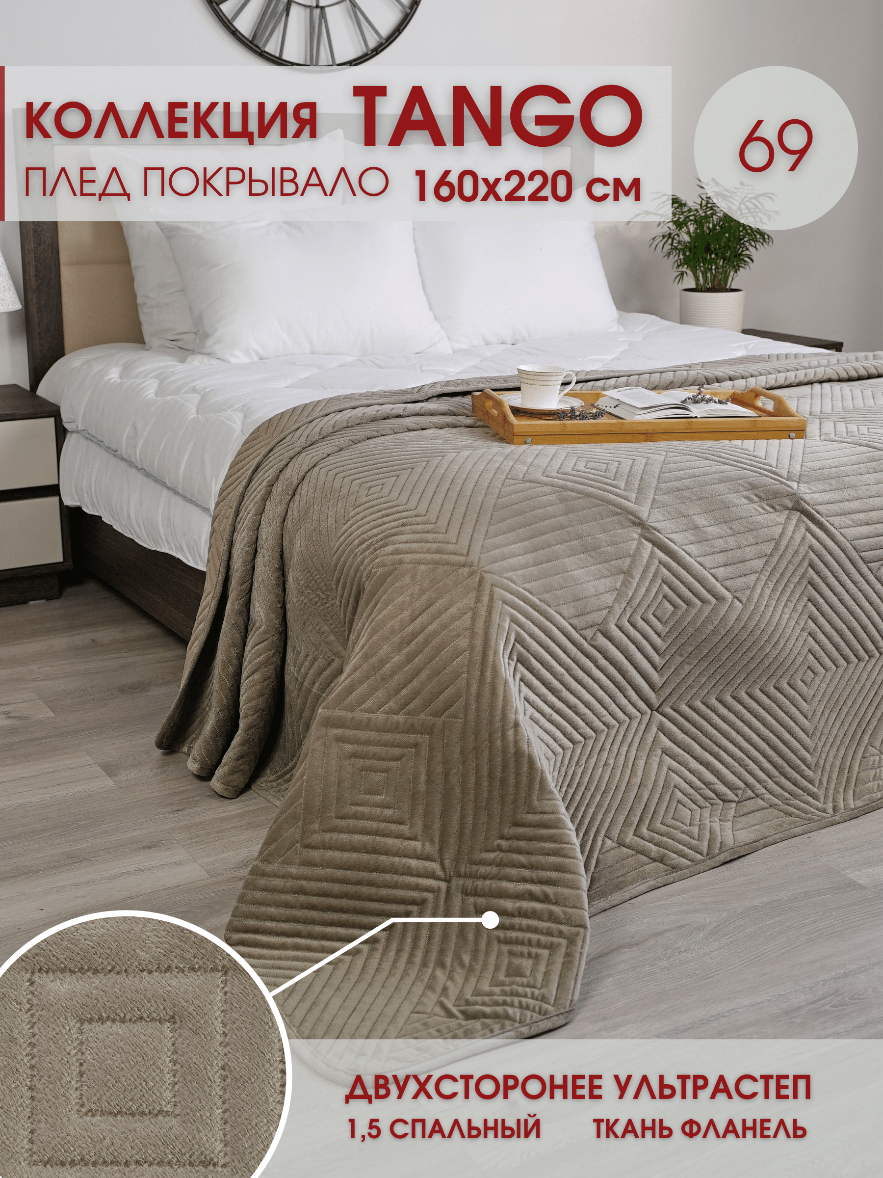 Покрывало стеганое на кровать Marianna Танго 69 / 160х220 см