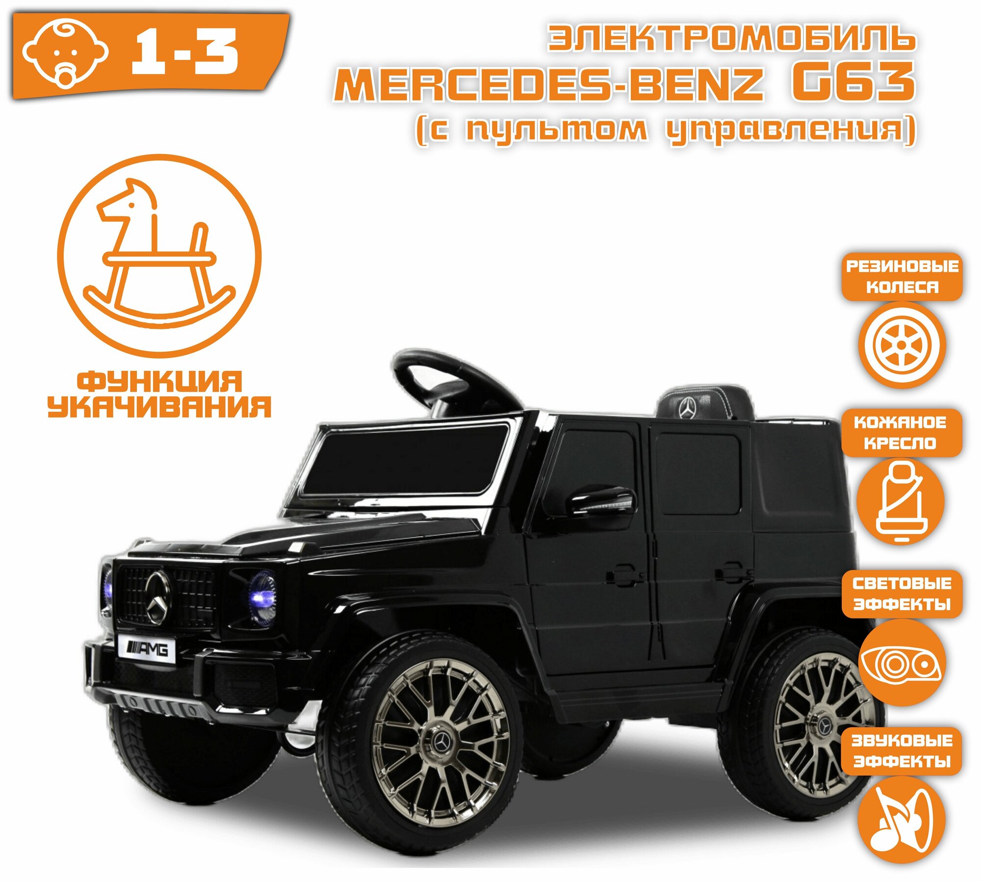 Электромобиль Mercedes G63 Черный Глянец (лицензия)