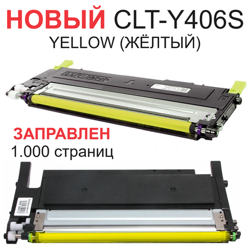 тонер картридж 7q clt y406s для samsung clp 360 clp 365 жёлтый 1000 стр Картридж для Samsung CLP-360 CLP-365 CLP-460 CLX-3300 CLX-3305 Xpress C460 CLT-Y406S Yellow желтый (1.000 страниц) - Uniton