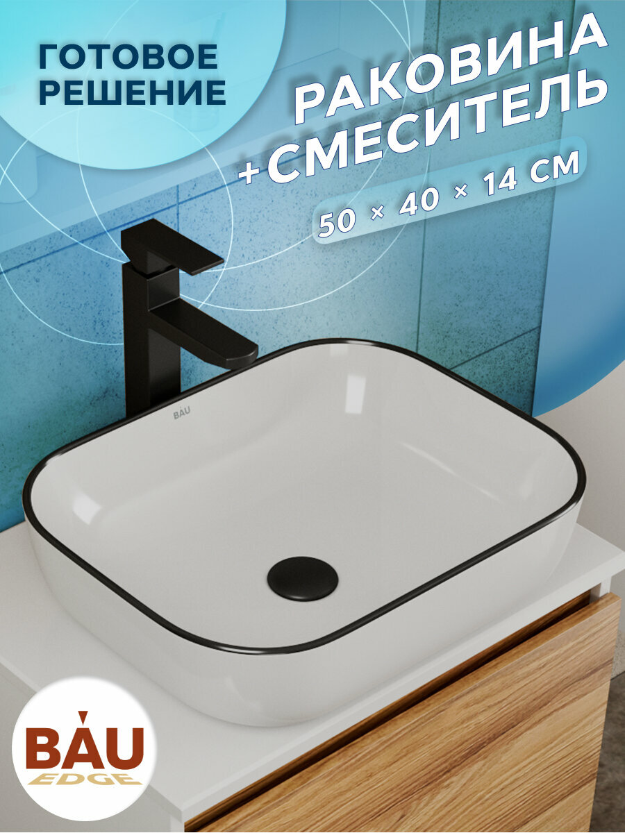 Раковина накладная со смесителем (прямоугольная BAU Stil 50х40, белая, черный кант + смеситель высокий Hotel Black, черный)