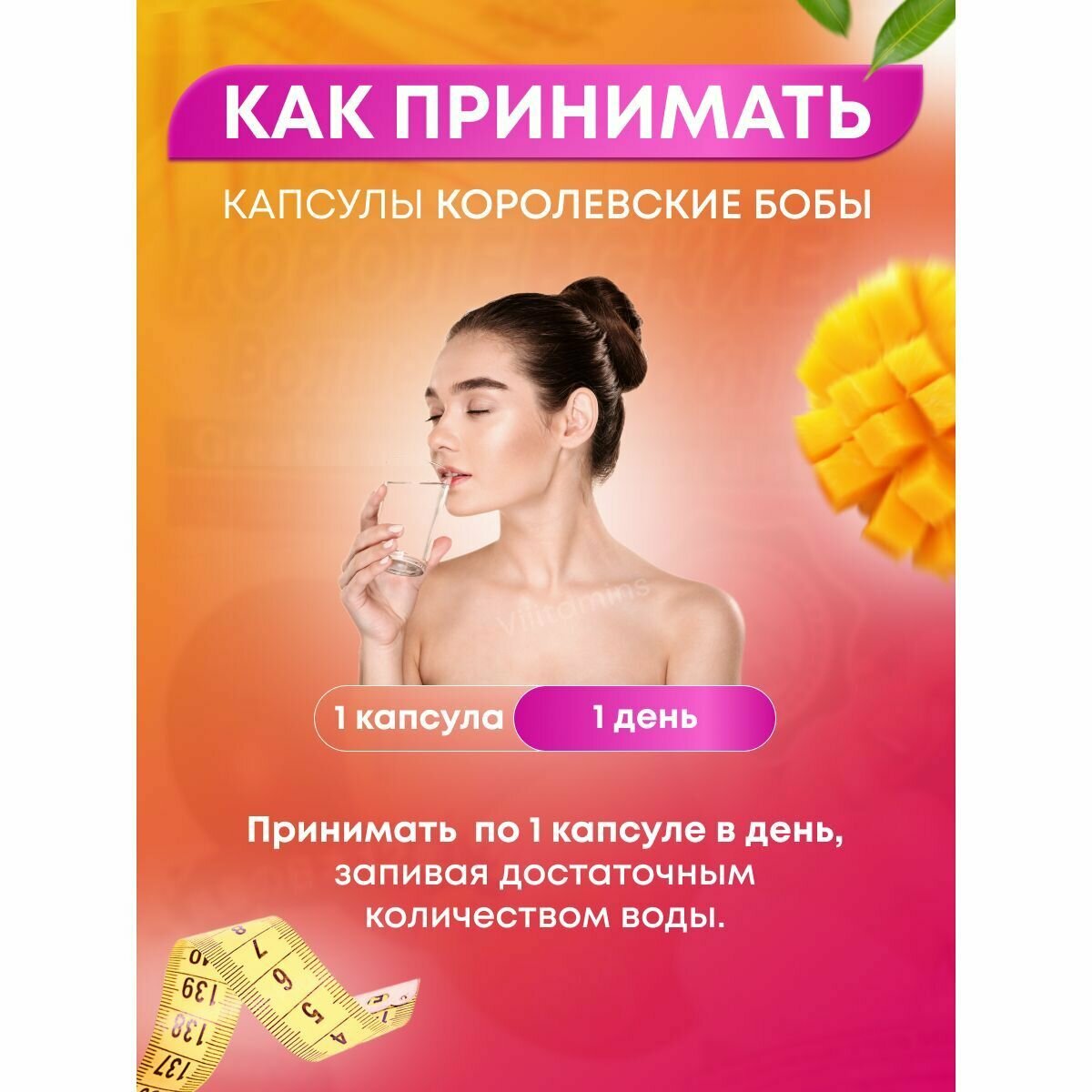 Королевские волшебные бобы таблетки для похудения, капсулы для снижения веса — фото 1