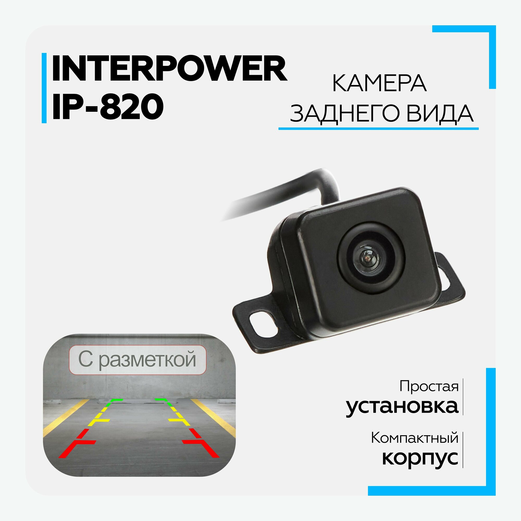 Камера заднего вида Interpower IP-820