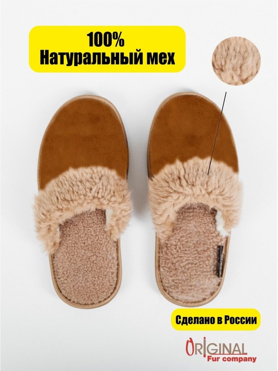 Тапочки Original Fur company