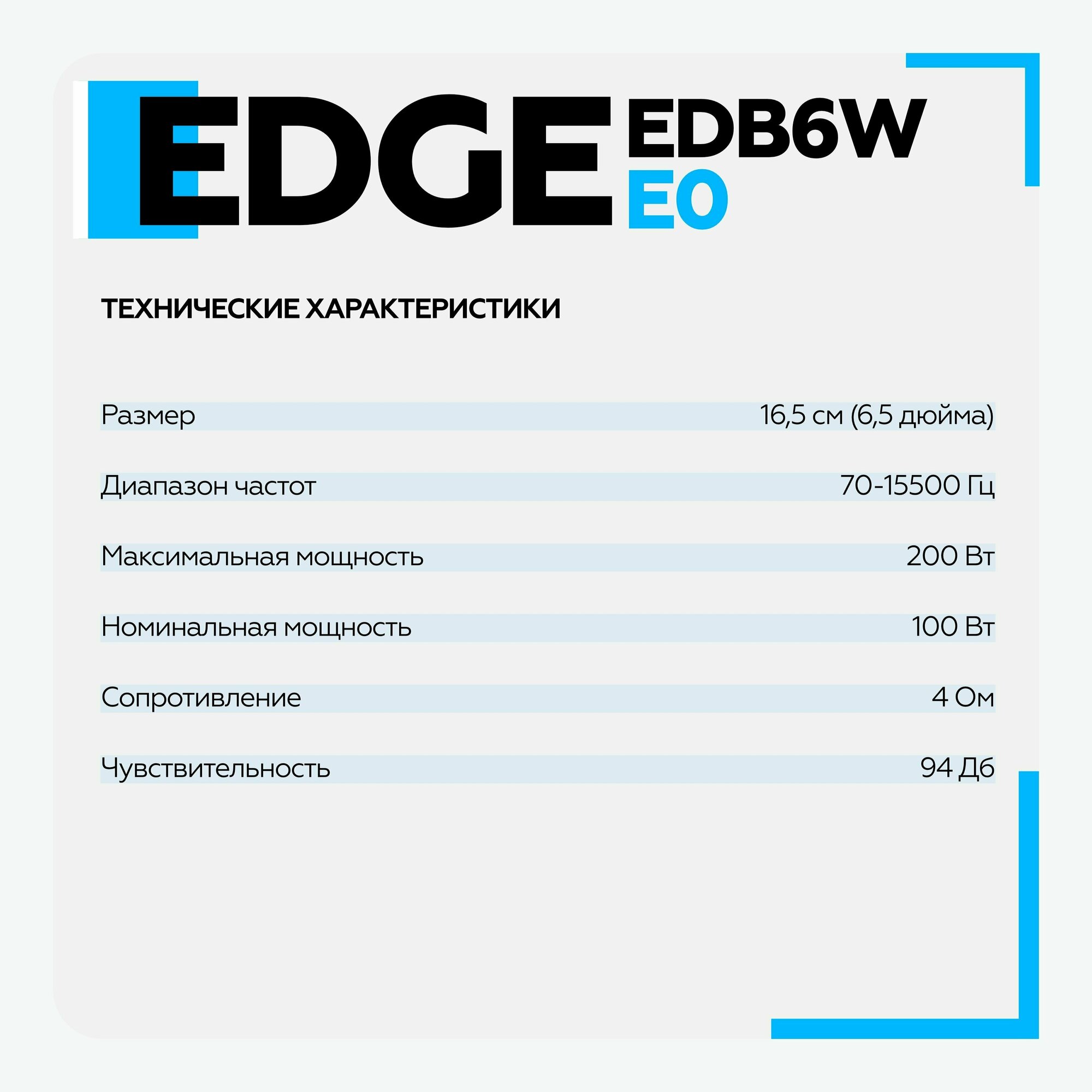 Колонки автомобильные EDGE , 16.5 см (6 1/2 дюйм.), комплект 2 шт. - фото №17