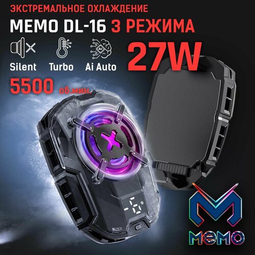 MEMO DL-16 RGB мощная трех режимная 27W до 5500 об. мин. электронная (пельтье) система охлаждения для процессора телефона