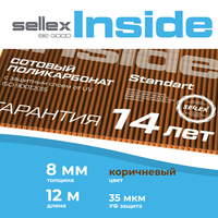 8 мм коричневый сотовый поликарбонат Sellex Inside гарантия 14 лет, длина 12 метров