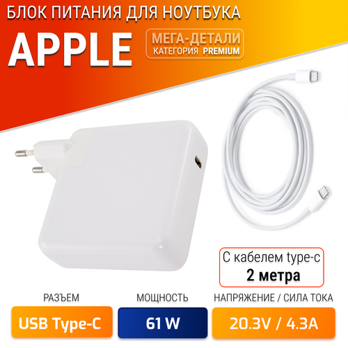 Зарядное устройство 661-06671, GN8R для Apple MacBook A2159, A1718, A1708, A1989, A1706 USB Type-C 61W + кабель зарядное устройство 661 06671 gn8r для apple macbook a2159 a1718 a1708 a1989 a1706 usb type c 61w кабель