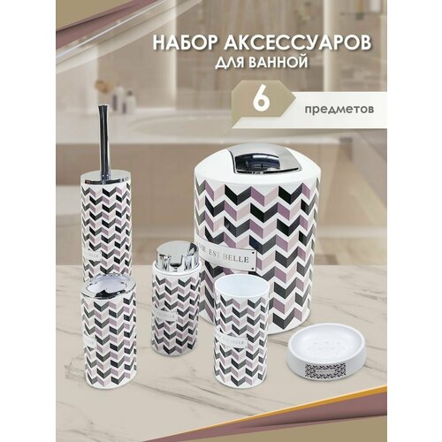 Набор аксессуаров для ванной комнаты и туалета 6 шт.