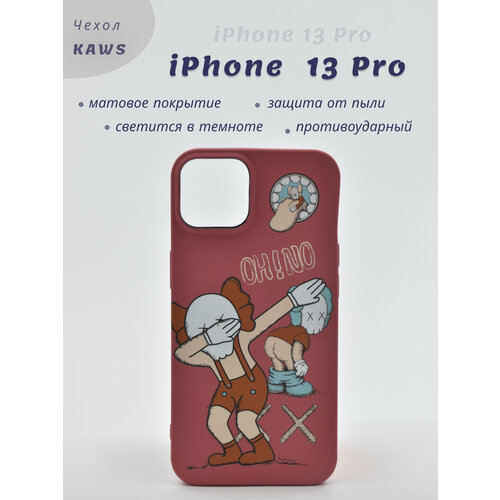 Чехол+Luxo+Kaws+iPhone 13 Pro+Силиконовый противоударный светится в темноте