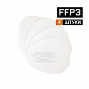 Фильтр противоаэрозольный Jeta Safety класса P3 R, 6023 в упаковке 4 шт