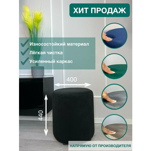 Круглый черный пуфик